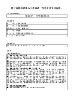 久留米市松柏園 - 福岡県社会福祉協議会