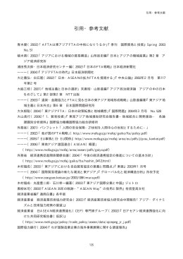 引用・参考文献（PDF/56KB） - JICA Research Institute