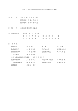 会議録（PDF：355KB）