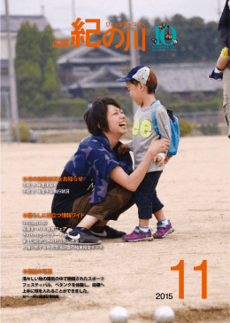 広報 - 紀の川市