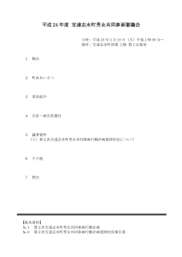 会議資料 (PDF形式：532KB)