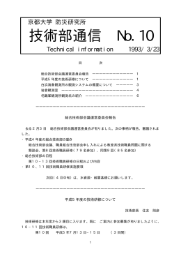 PDF版 - DPTECH | 京都大学防災研究所 技術室