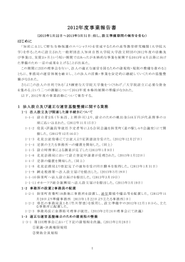 2012年度事業報告書