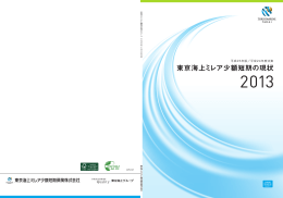 東京海上ミレア少額短期の現状2013 2015年1月7日付ニュースリリース