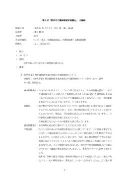 第3回笛吹市介護保険運営協議会(H24.2.2)(PDF:185KB)