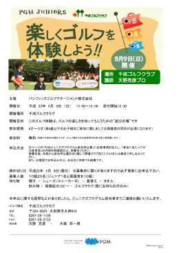主催 パシフィックゴルフマネージメント株式会社 開催日 平成 22年 5月 9