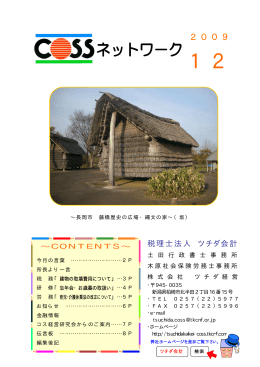 12 - 税理士法人 ツチダ会計