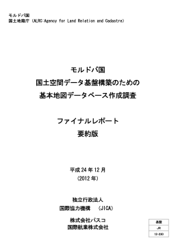 Final Report - JICA報告書PDF版(JICA Report PDF)