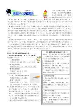 福島だより8号（PDF形式 274 キロバイト）