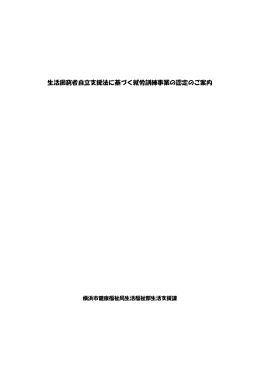 生活困窮者自立支援法に基づく就労訓練事業の認定のご案内