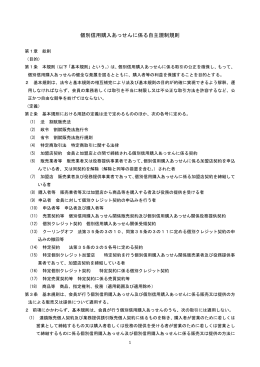 個別信用購入あっせんに係る自主規制規則