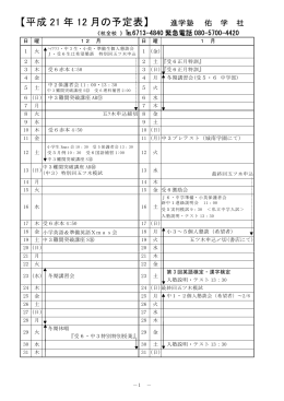【平成 21 年 12 月の予定表】