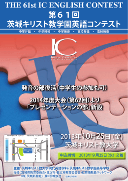 THE 61st IC ENGLISH CONTEST 第61回 茨城キリスト教学園英語