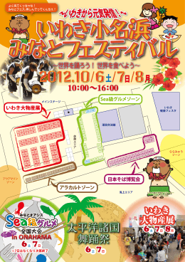 いわき小名浜みなとフェスティバルのパンフレットを掲載