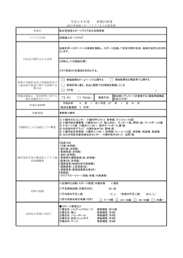 H26事業計画