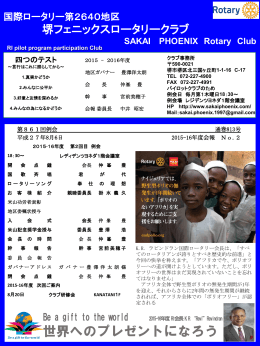 SAKAI PHOENIX Rotary Club