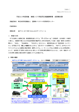 デージファーム 平成22年度実施 地域ICT利活用広域連携事業