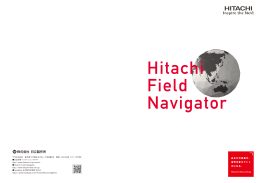 採用パンフレットダウンロード - Hitachi Field Navigator