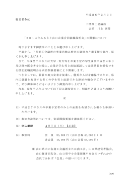 2014年ふるさと山口企