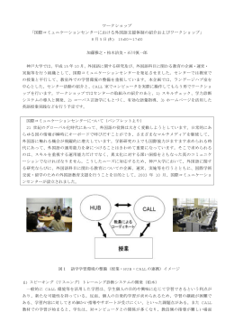 予稿集 - 神戸大学国際コミュニケーションセンター