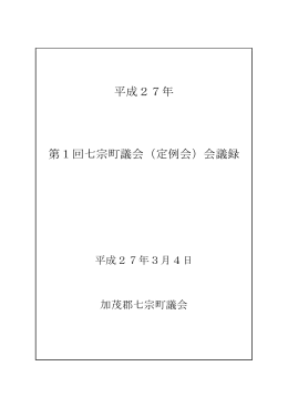 27年3月定例会（PDF）