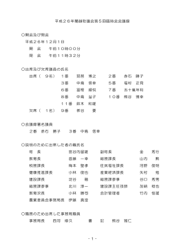 専決処分事項の承認を求めることについて ほか