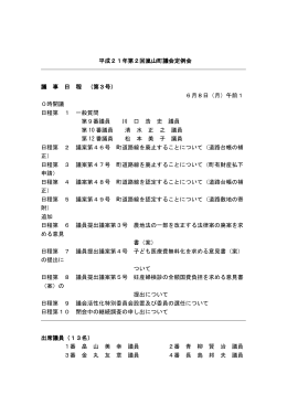6月8日 - 嵐山町
