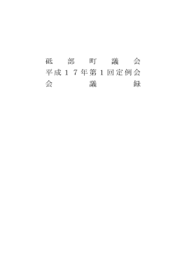会議録 [PDFファイル／623KB]