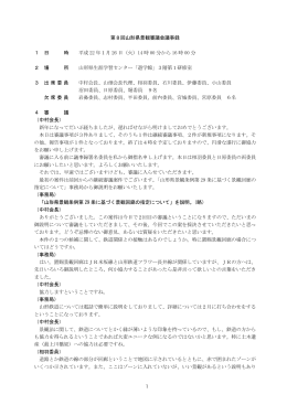 第8回 - 山形県ホームページ