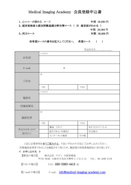 申込書ダウンロード