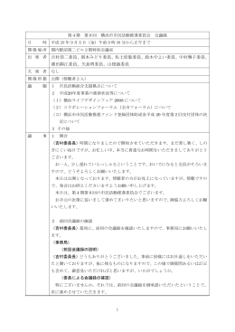 吉村恭二委員、岡本みどり委員、佐土原聡委員、鈴木やよい