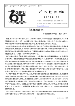 ミニ - 岐阜県作業療法士会
