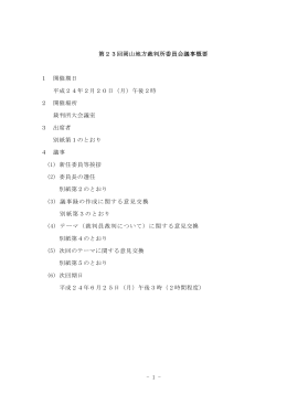 第23回 平成24年2月20日開催