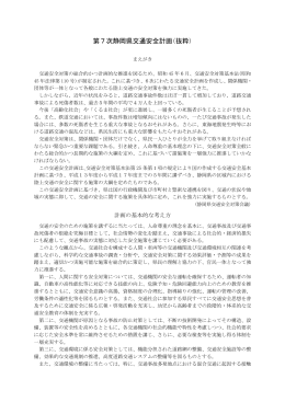 第7次静岡県交通安全計画(抜粋)