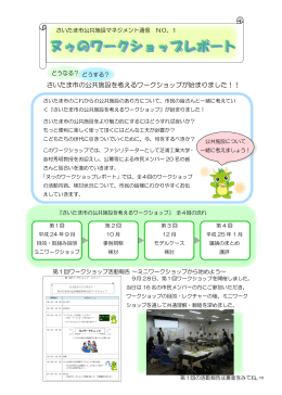 さいたま市公共施設マネジメント通信 No1（PDF形式：1815KB）