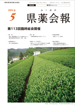 第113回臨時総会開催