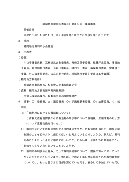 1 福岡地方裁判所委員会（第35回）議事概要 1 開催日時 平成25年11