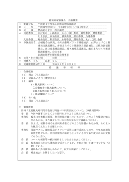 第4回（平成21年9月17日開催)（PDF：24KB）