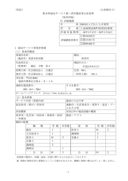 公表基準 - 社会福祉法人 白蓮会