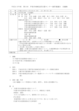 第3回平成25年11月25日午後1時30分～3時30
