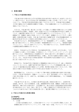 Ⅱ. 事業の概要