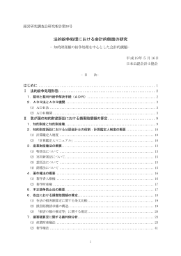 法的紛争処理における会計的側面の研究
