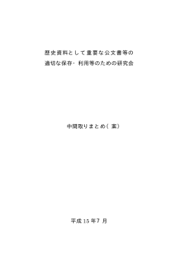 1 中間取りまとめ（案）