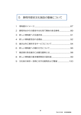 5 静岡市歴史文化施設の整備について