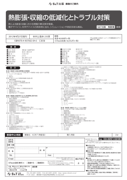 PDFパンフレット(A087 書籍「熱膨張・収縮の低減化とトラブル