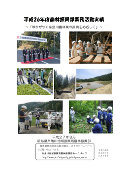 平成26年度農林振興部業務活動実績書（PDF形式 3612