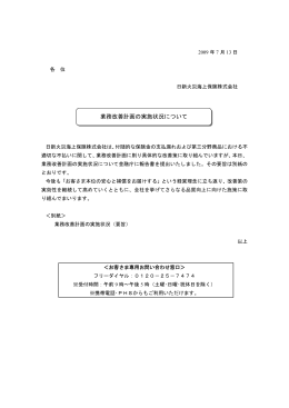 業務改善計画の実施状況について（2009.07.13）