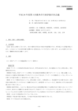 第3回 会議概要