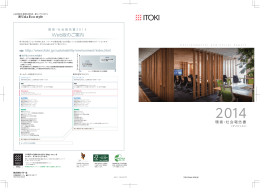 環境・社会報告書 2014