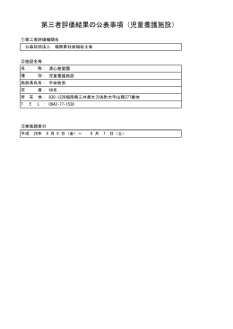 清心慈愛園 - 福岡県社会福祉協議会